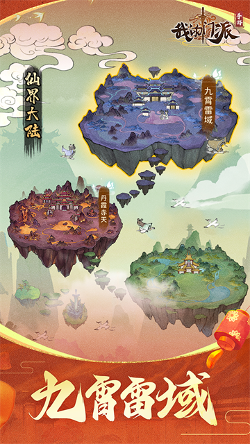 我的门派华为版截图2