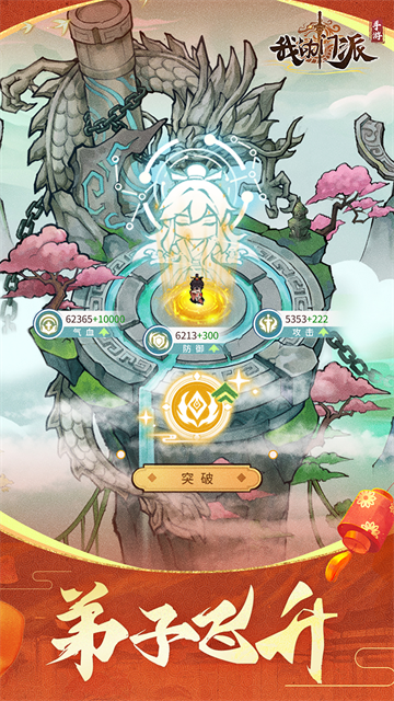 我的门派华为版截图5