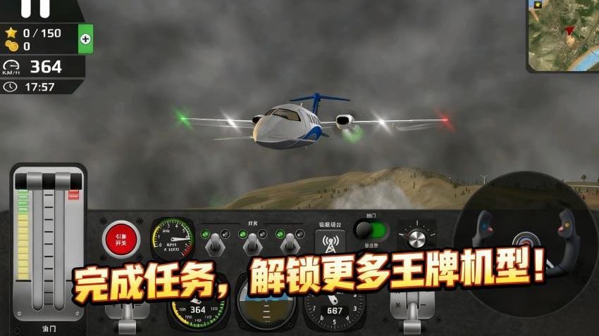 真实模拟器游戏截图1