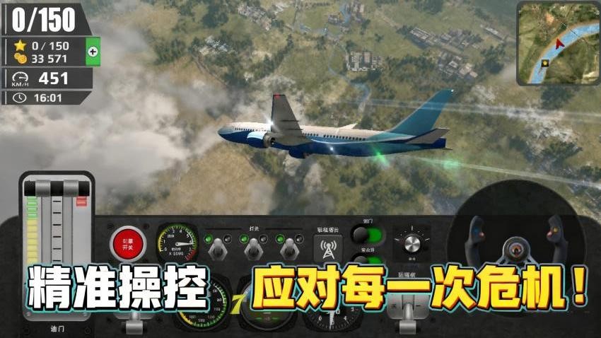 真实模拟器游戏截图2