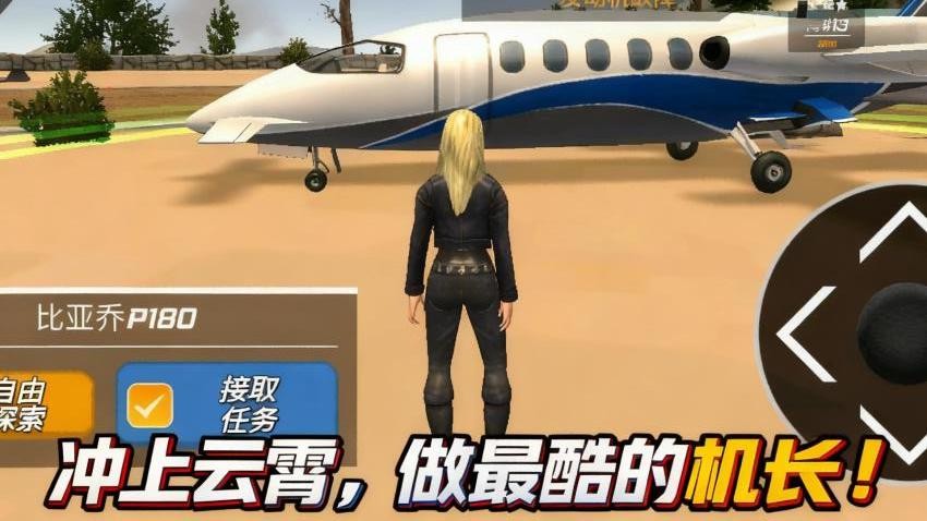 真实模拟器游戏截图4