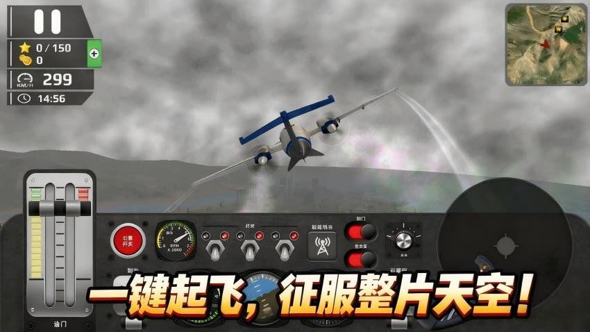 真实模拟器游戏截图5