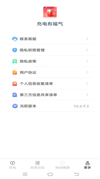 充电有福气app截图4