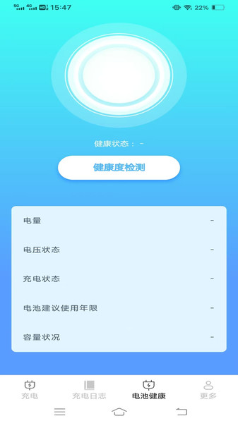 充电有福气app截图2