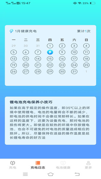 充电有福气app截图3