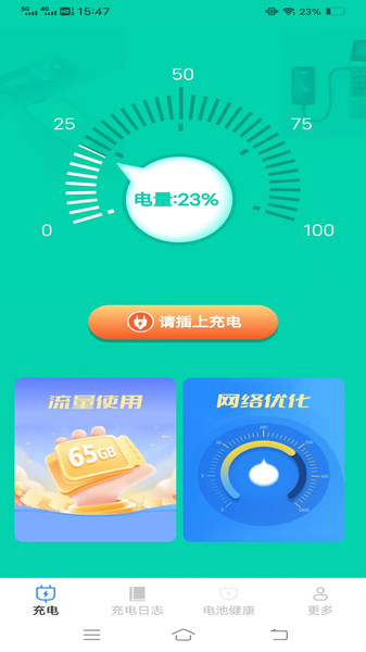 充电有福气app