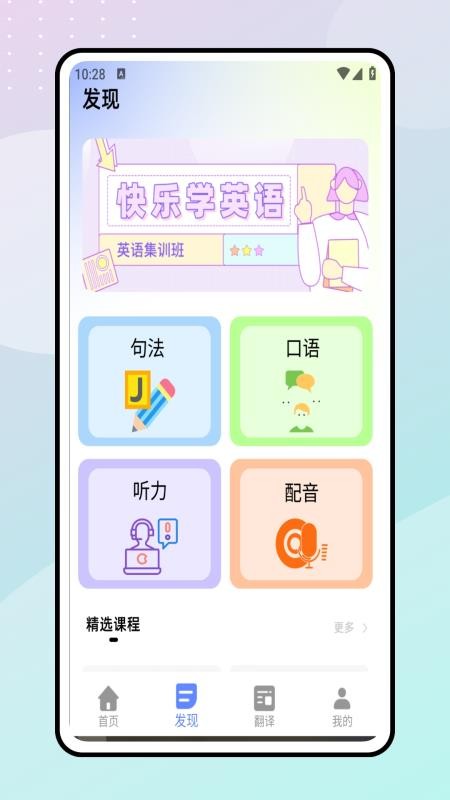 一起学英语app截图3