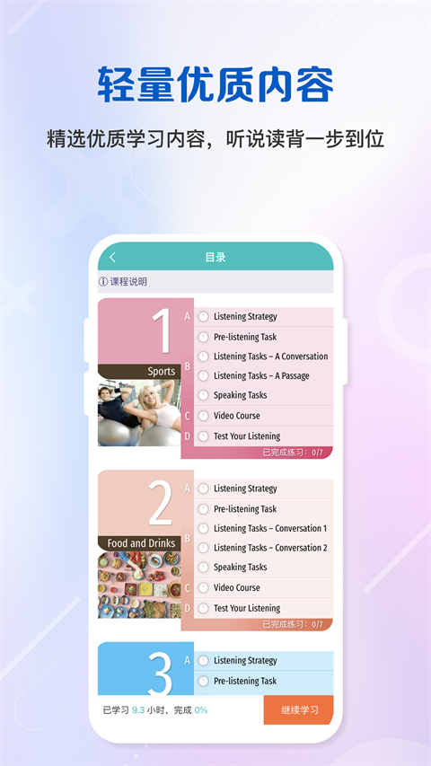 WElearn随行课堂app截图2