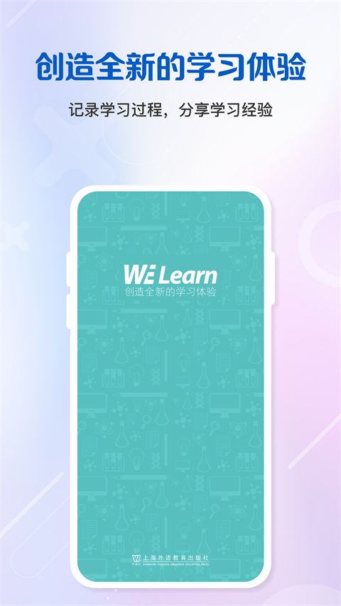WElearn随行课堂app截图1