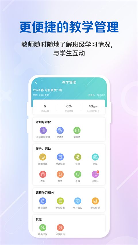 WElearn随行课堂app截图5