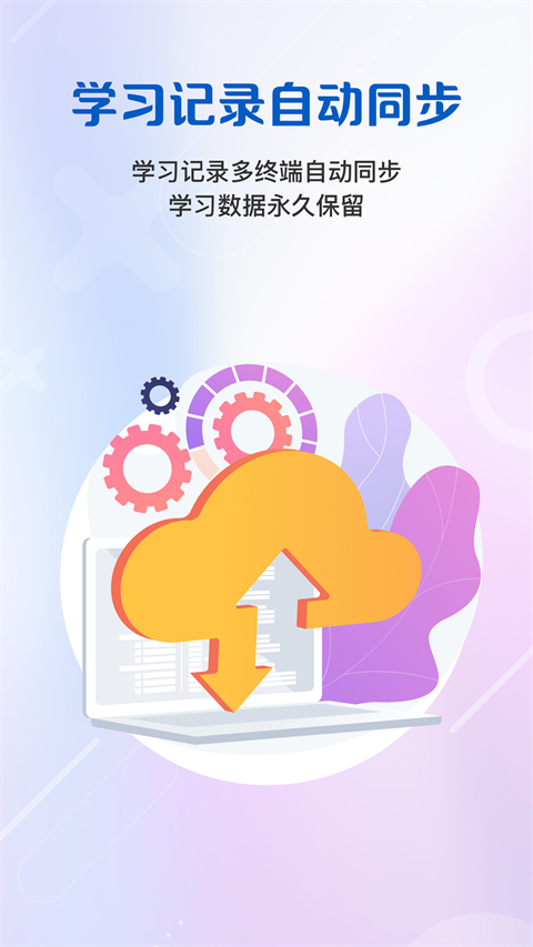 WElearn随行课堂app截图3