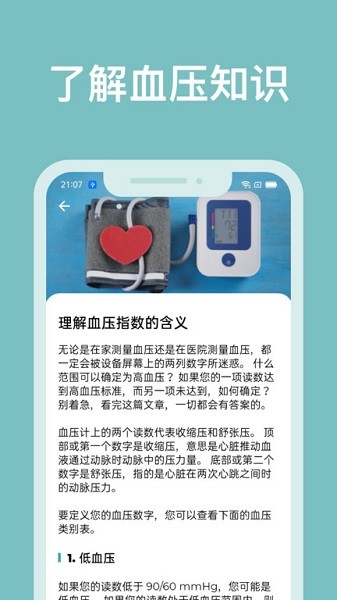 血压管理助手测血压截图2