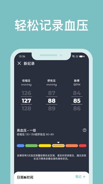 血压管理助手测血压截图1