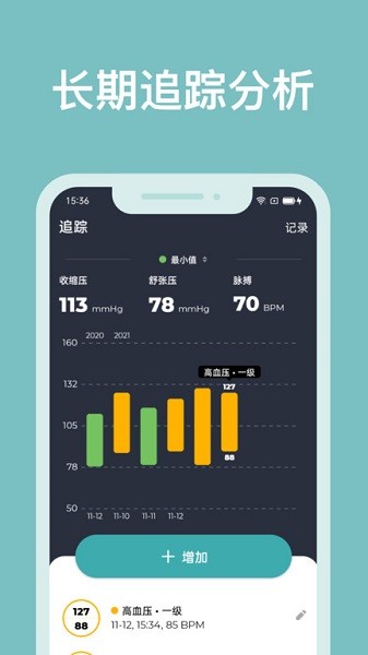 血压管理助手测血压截图4