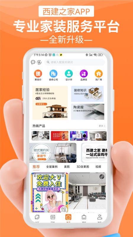 西建之家app截图1