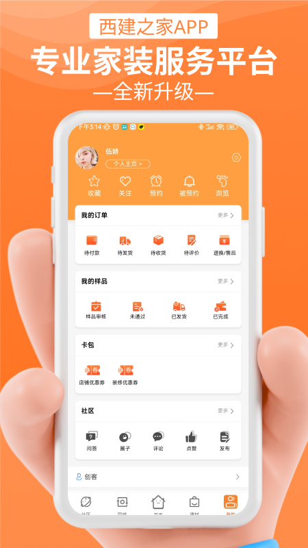 西建之家app截图2