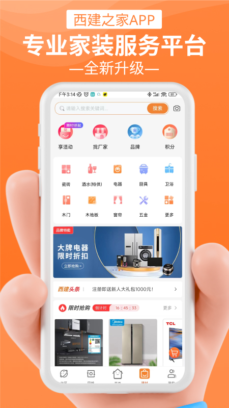 西建之家app截图4