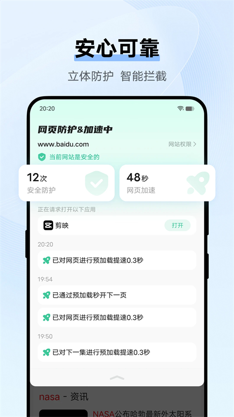VIVO浏览器手机版截图2