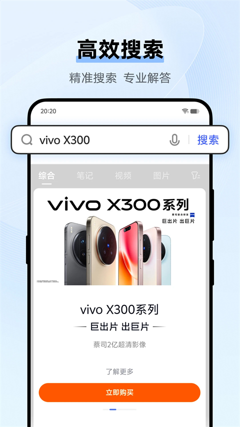 VIVO浏览器手机版截图1