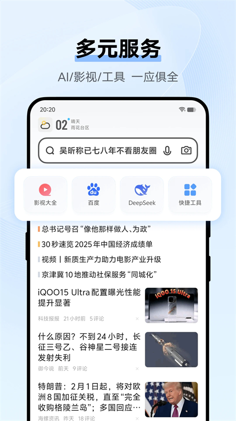 VIVO浏览器手机版截图5