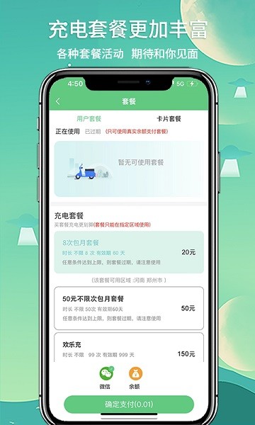 中国铁塔充电截图1