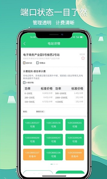 中国铁塔充电截图3