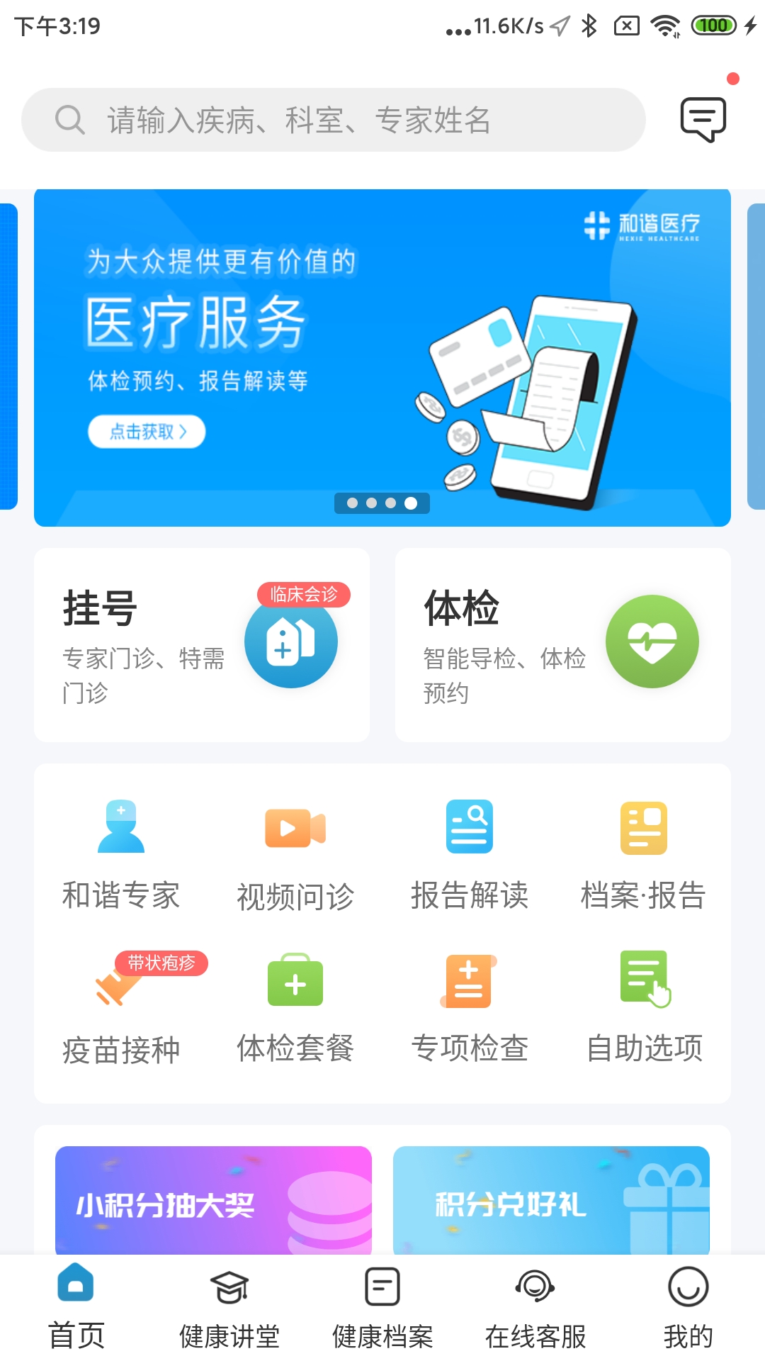 和谐医疗app截图1