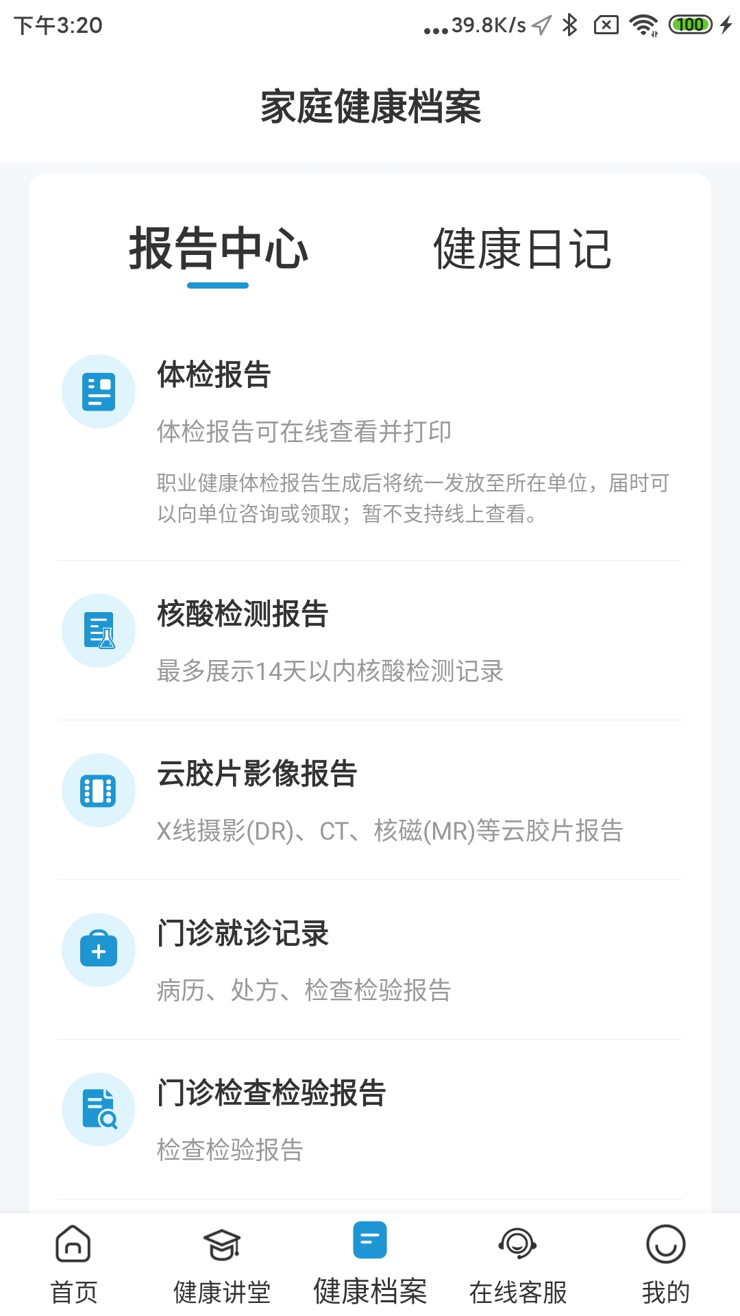 和谐医疗app截图2
