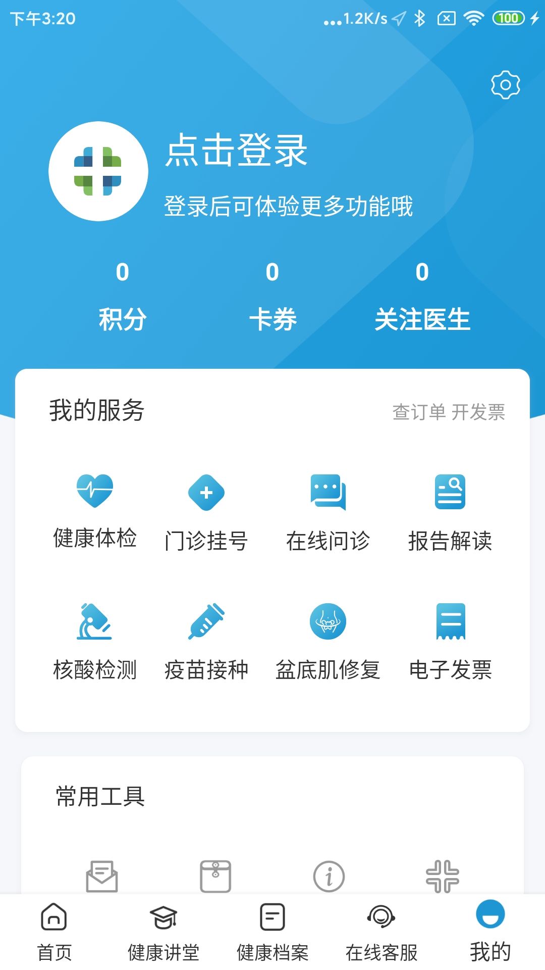 和谐医疗app截图3