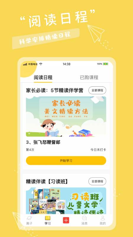 有帆书房app截图3
