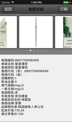 中烟新商盟App截图2