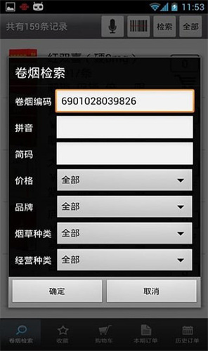 中烟新商盟App截图3