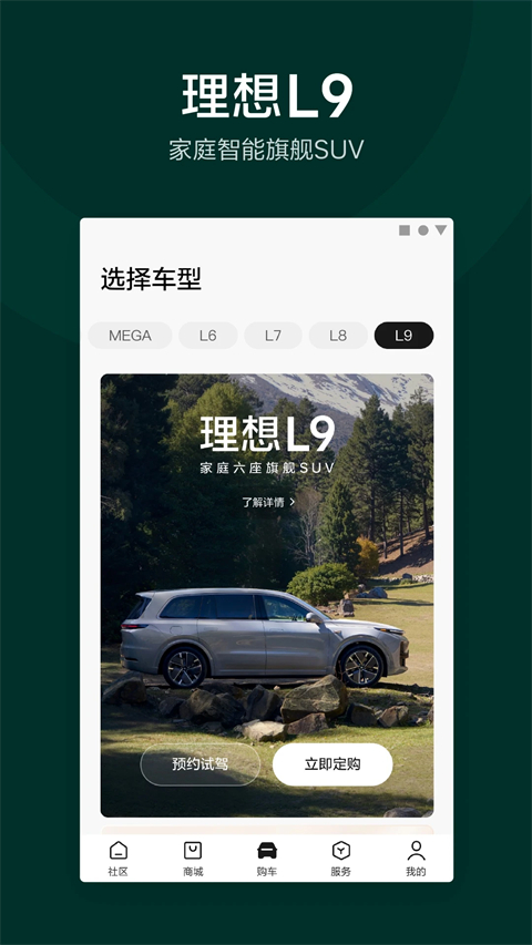 理想汽车控车app截图2