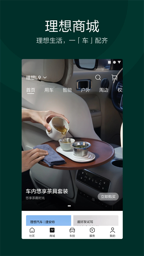 理想汽车控车app截图4