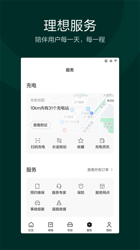 理想汽车控车app截图3