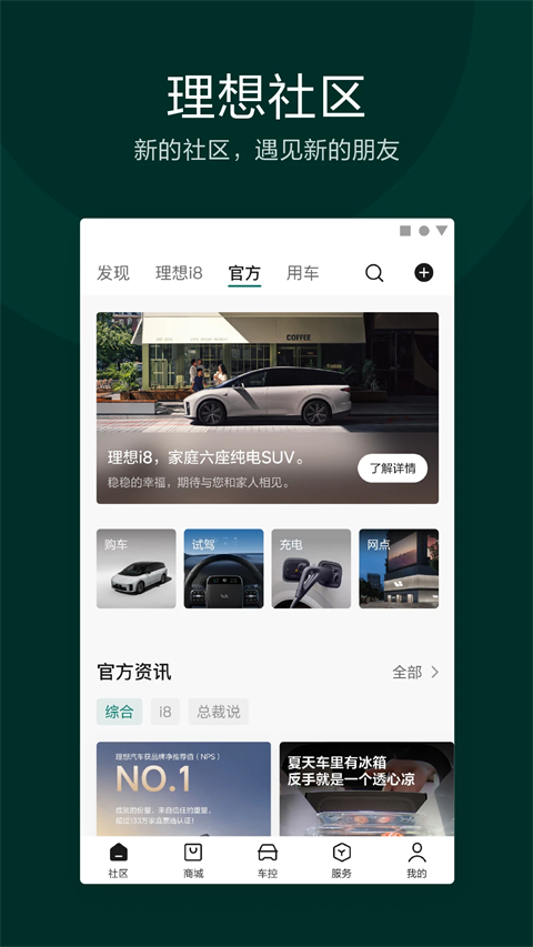 理想汽车控车app截图5