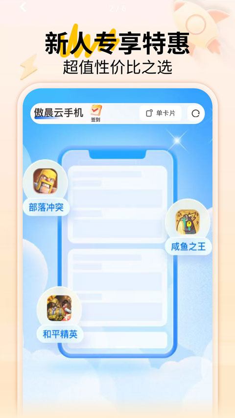 傲晨云手机官网版截图2