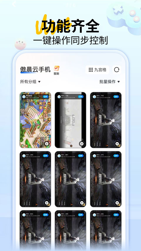 傲晨云手机官网版截图3