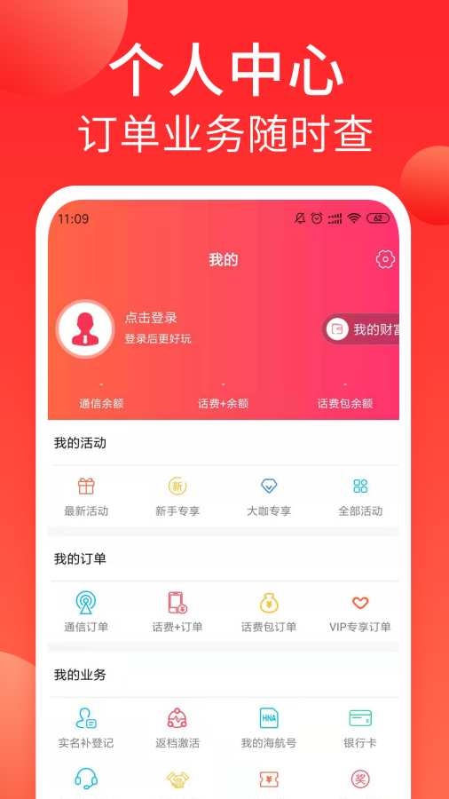 海航信息app截图4