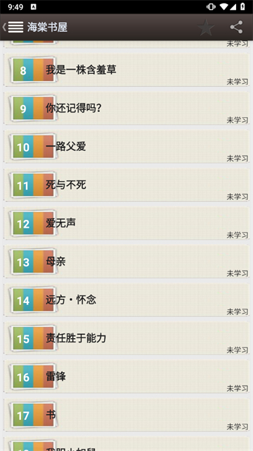 海棠书屋免费自由阅读器截图1
