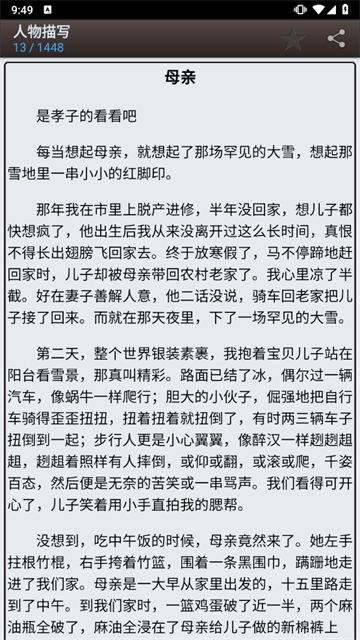 海棠书屋免费自由阅读器截图2