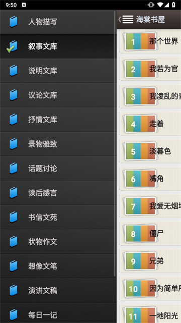 海棠书屋免费自由阅读器截图3