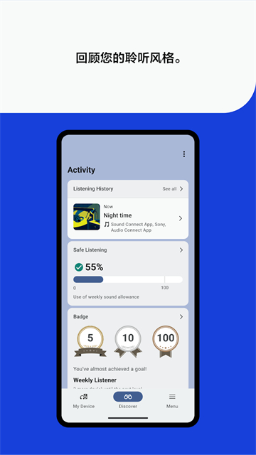 Headphones索尼App截图4