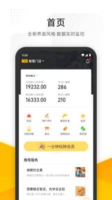 美团管家截图1