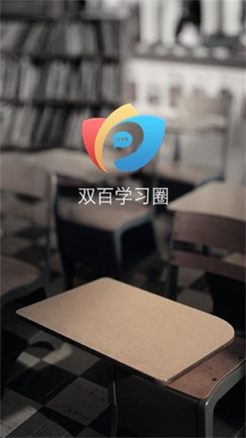 电信双百学习圈截图1