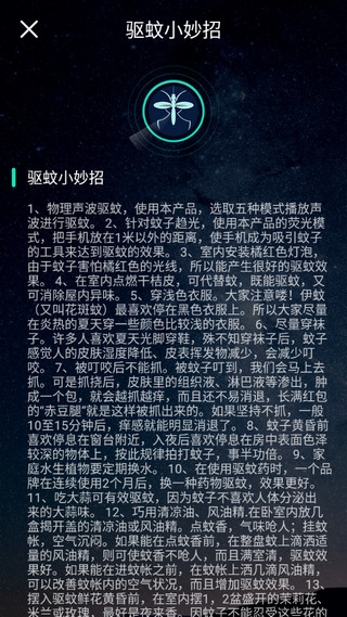 驱蚊器app截图5