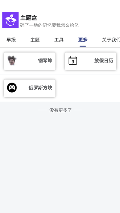 主题盒截图2