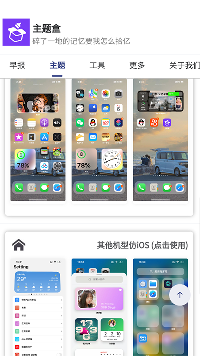 主题盒截图3