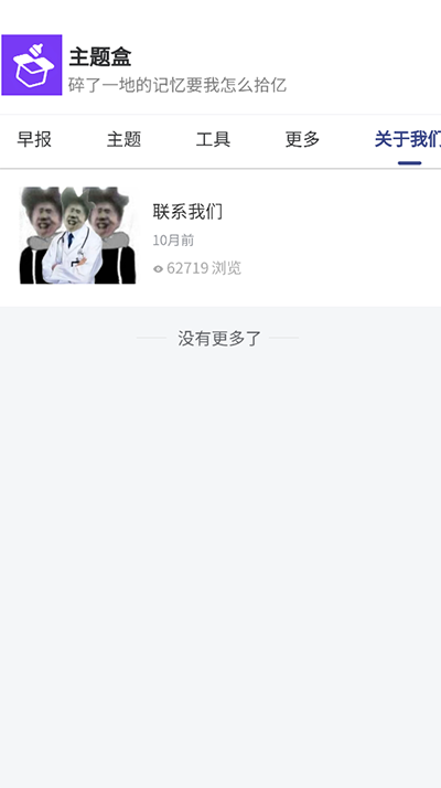 主题盒截图4