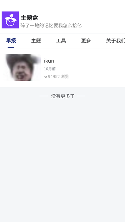 主题盒截图5